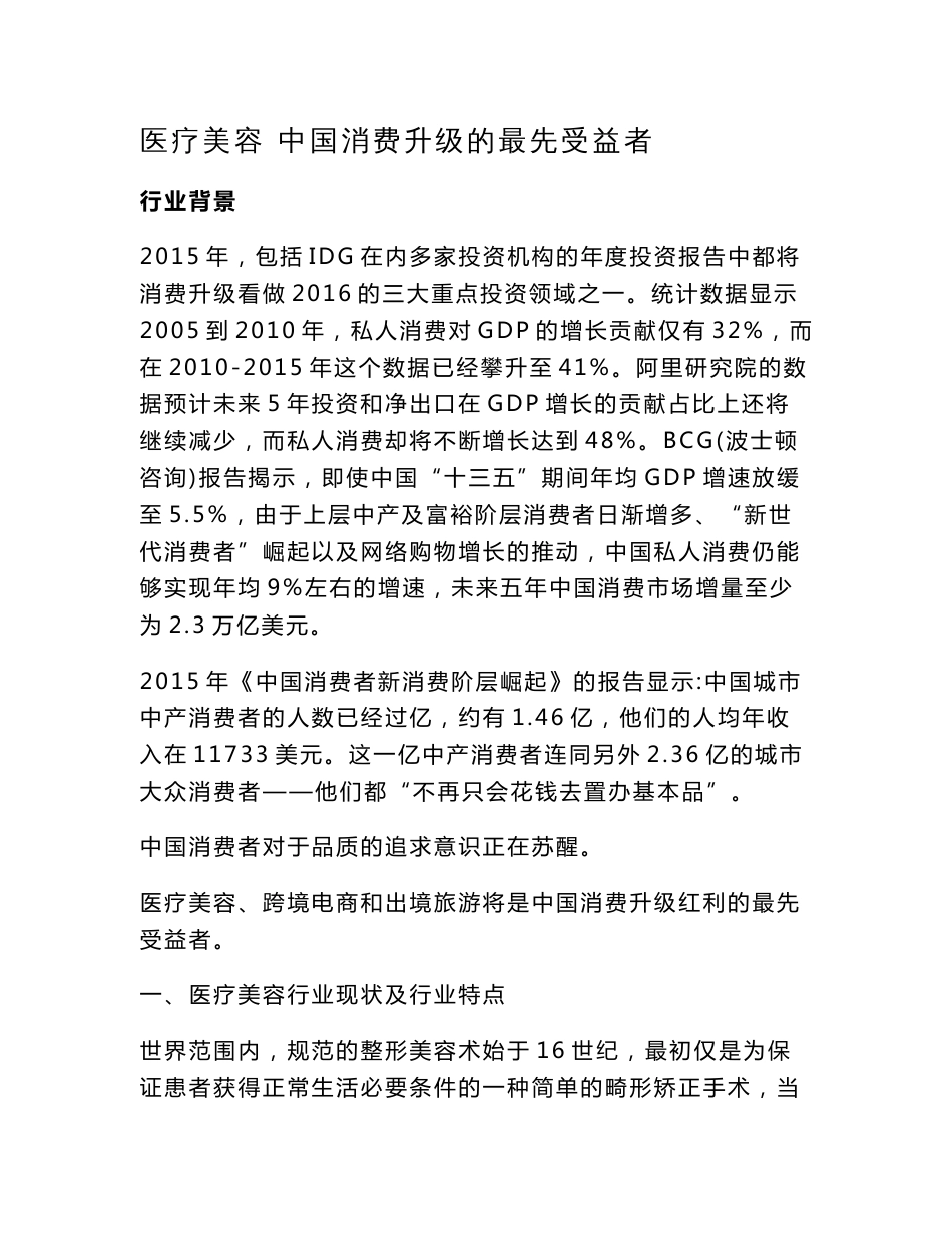 医疗美容行业分析报告_第1页