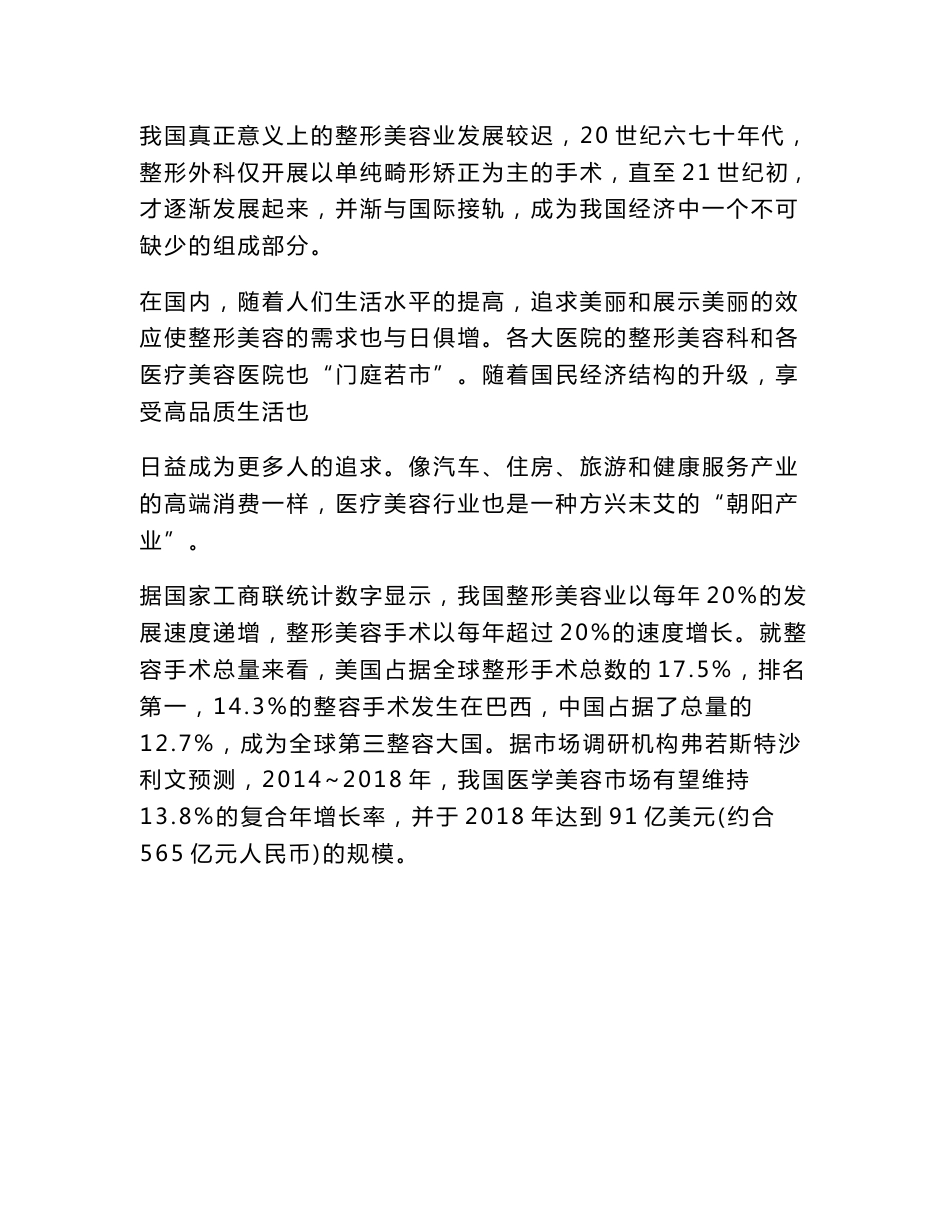 医疗美容行业分析报告_第3页