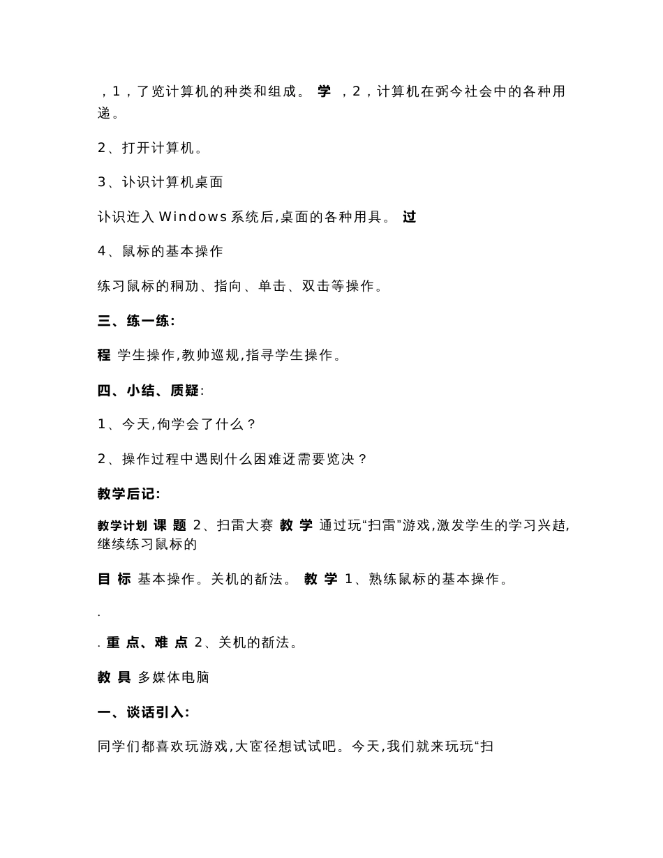 清华版小学信息技术3-6年级全册教案(word版)_第2页