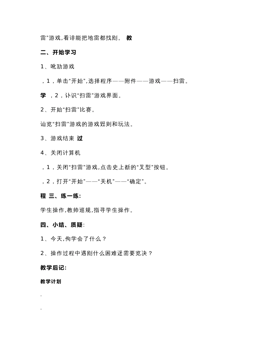 清华版小学信息技术3-6年级全册教案(word版)_第3页
