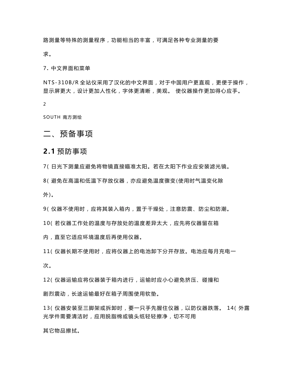 南方全站仪NTS-310系列说明书解析_第2页