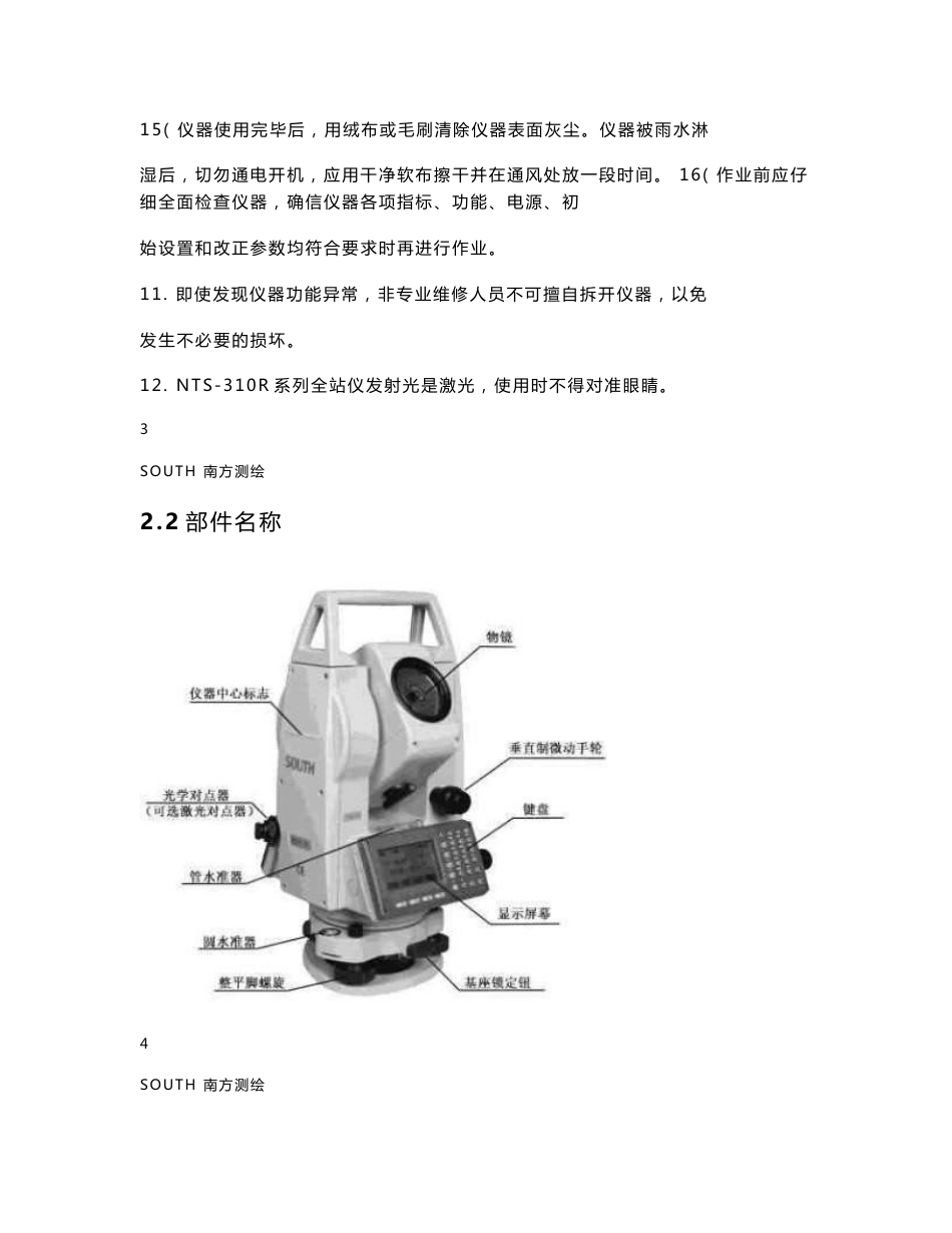 南方全站仪NTS-310系列说明书解析_第3页