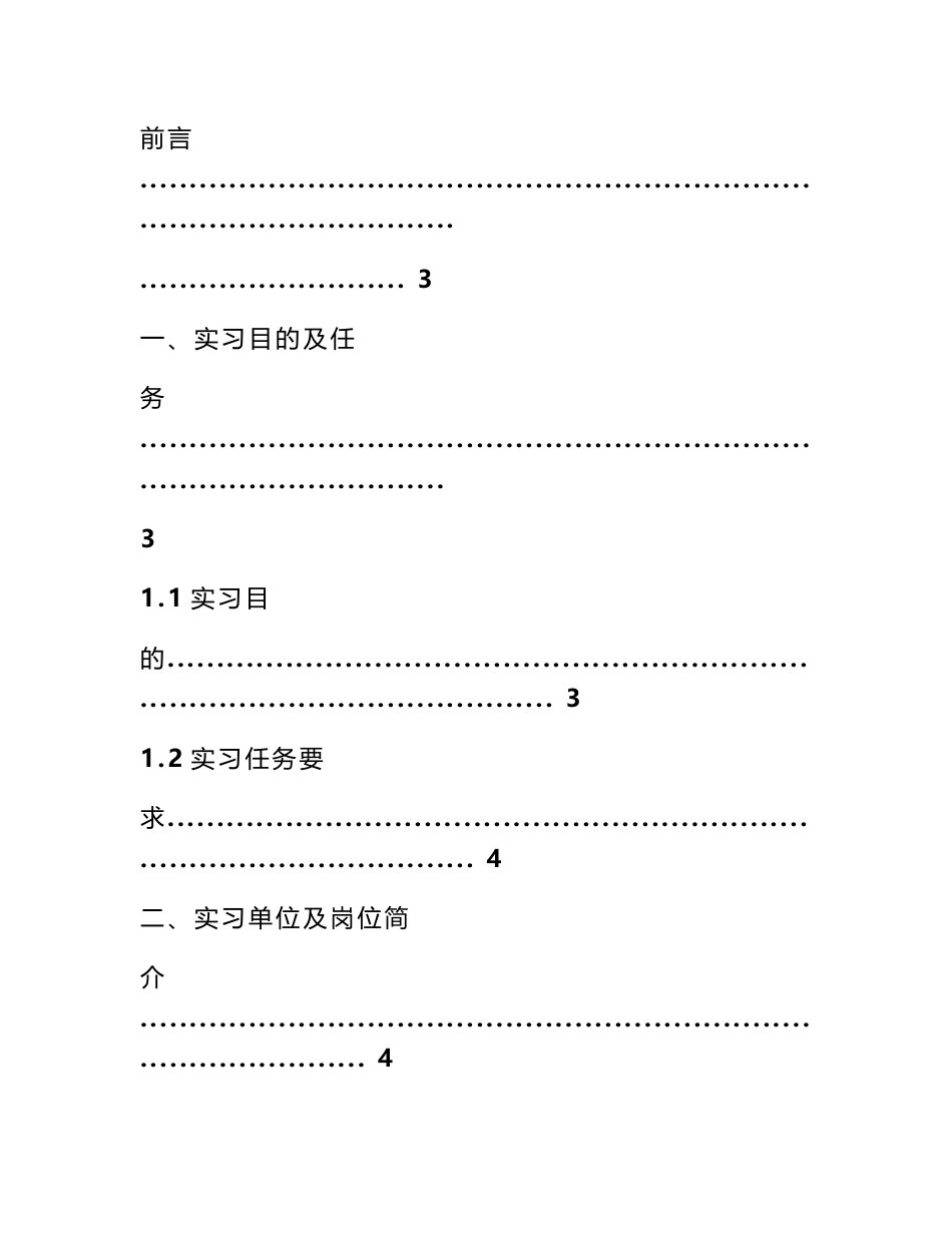 空乘专业实习报告_第2页