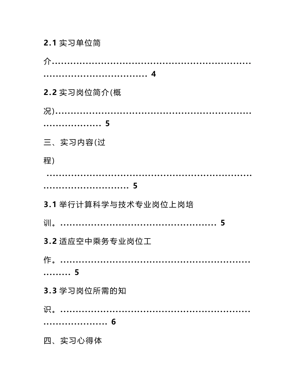 空乘专业实习报告_第3页