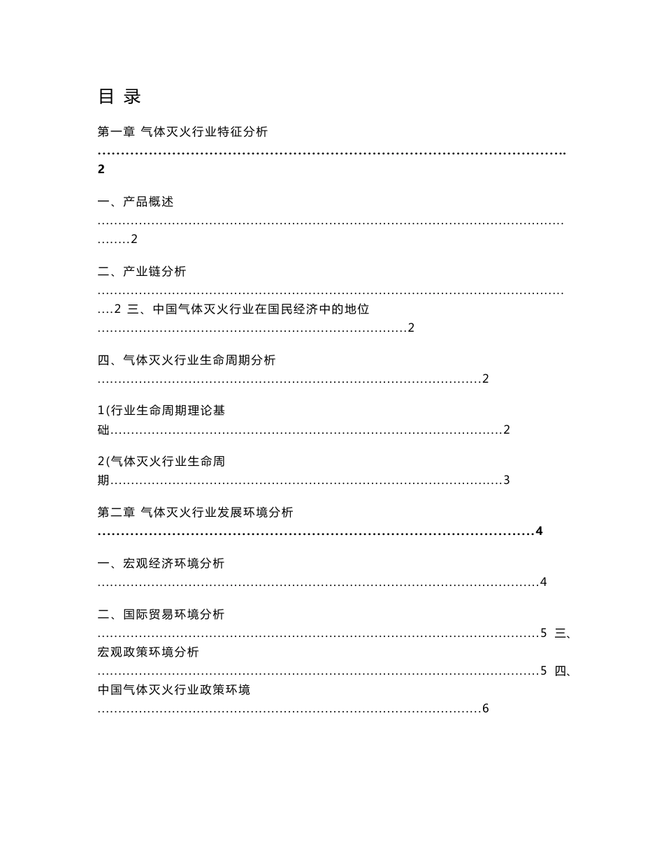 中国气体灭火市场前景调查与分析报告_第1页