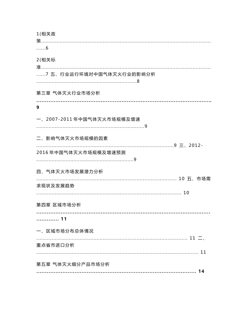 中国气体灭火市场前景调查与分析报告_第2页