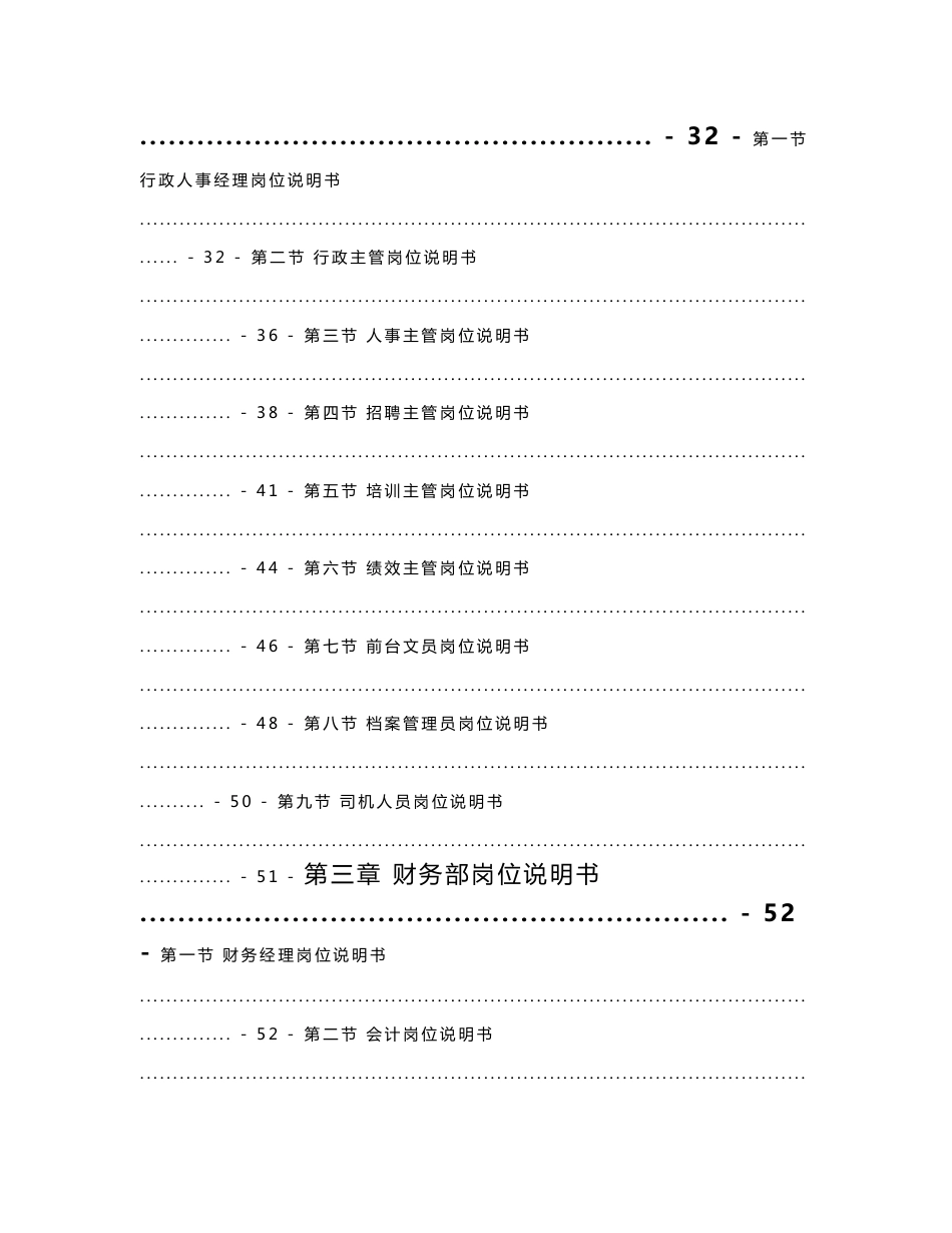 某集团公司岗位说明书全本_第2页