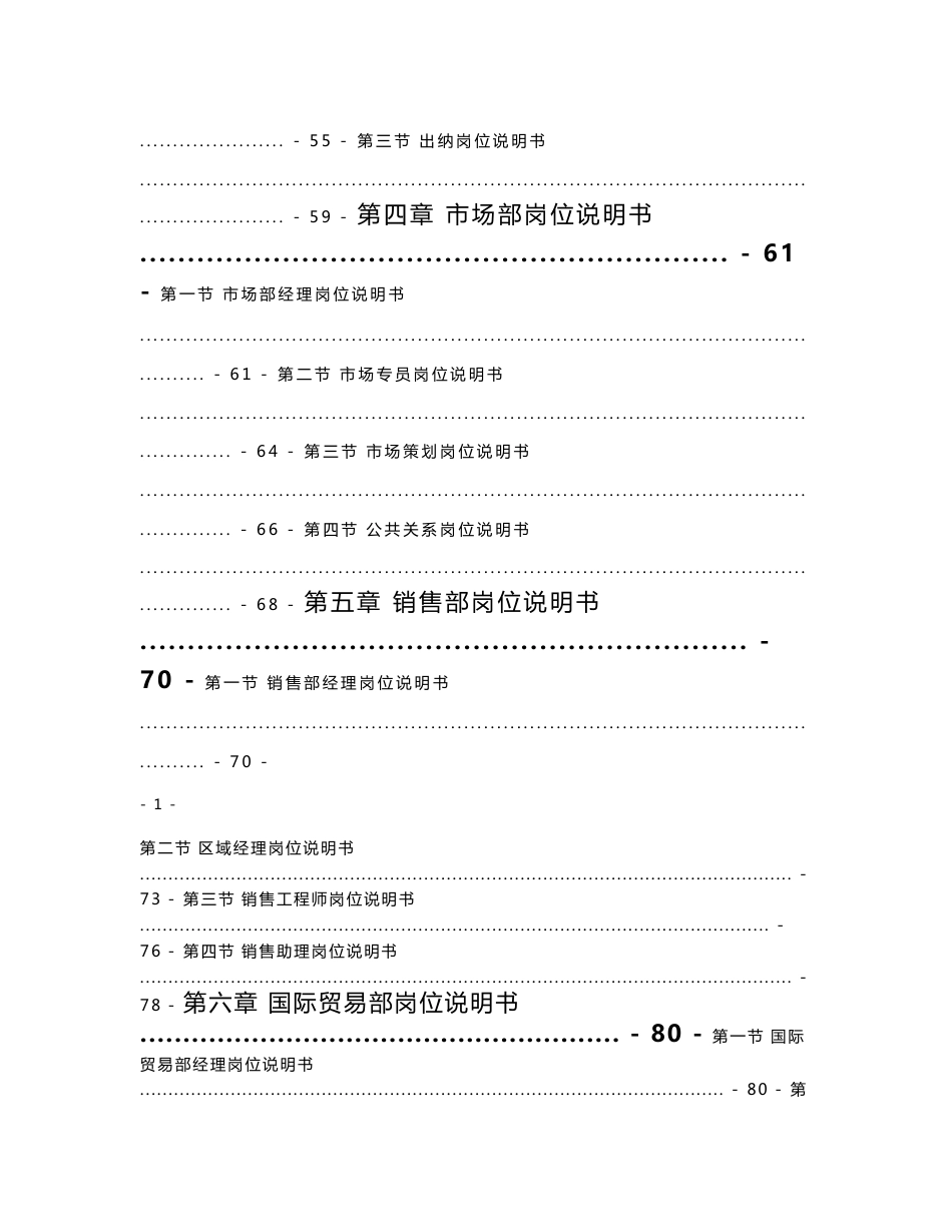 某集团公司岗位说明书全本_第3页