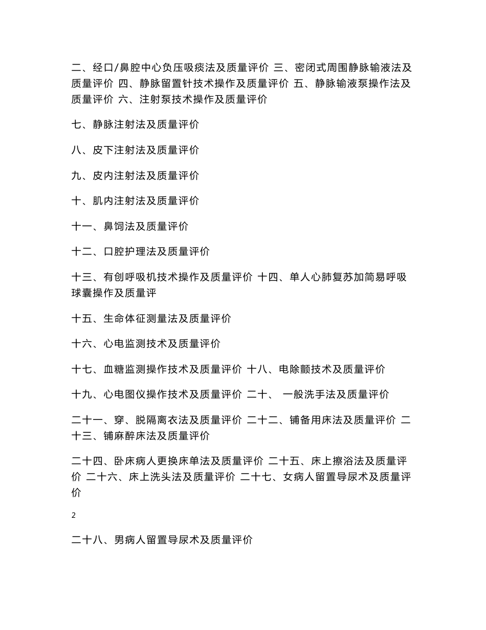 常用临床护理技术操作规程及标准_第2页