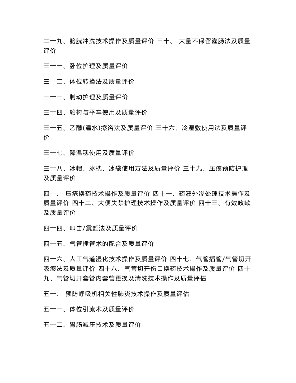 常用临床护理技术操作规程及标准_第3页