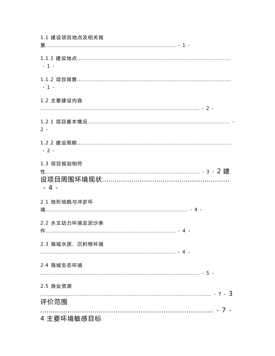 连云港众利水产养殖有限公司陆海接力苗种繁育基地项目环境影响报告书_第2页