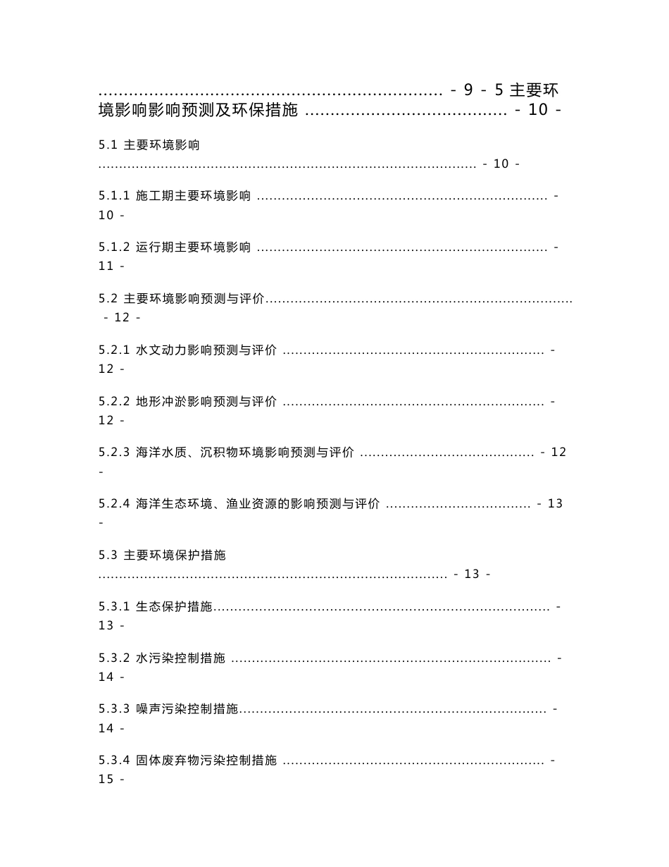 连云港众利水产养殖有限公司陆海接力苗种繁育基地项目环境影响报告书_第3页