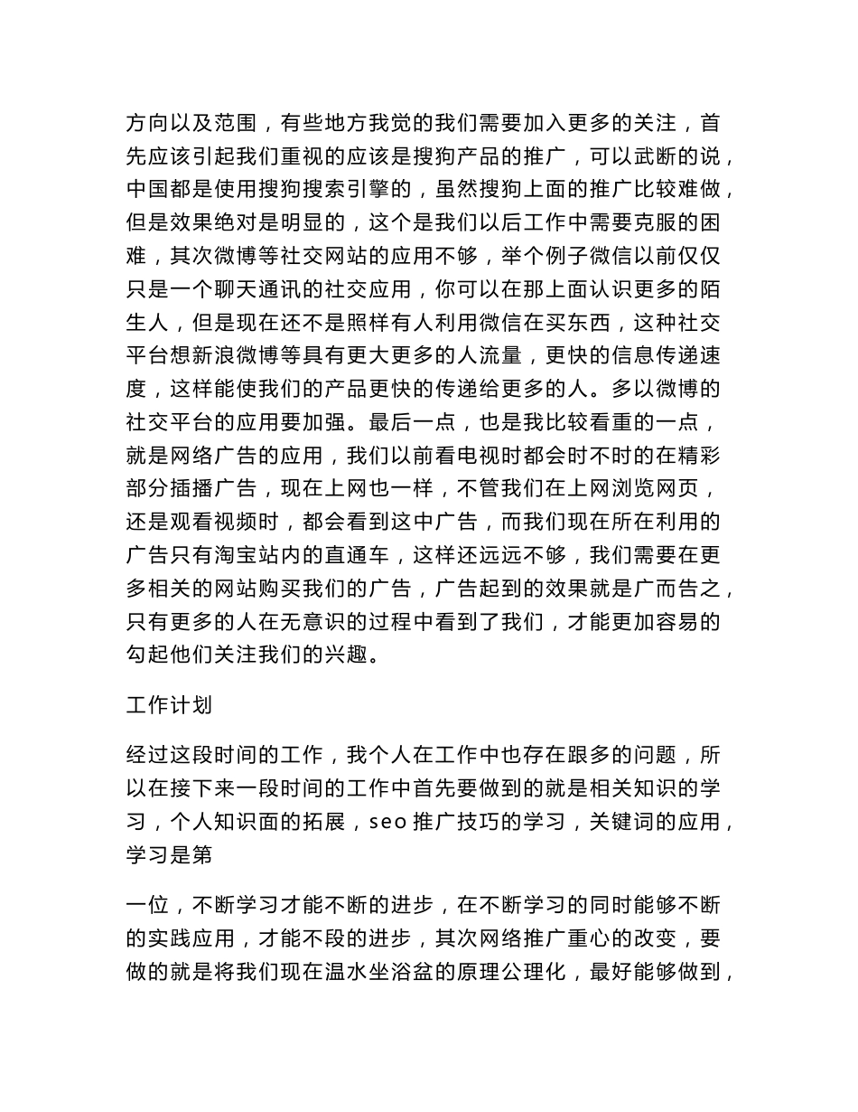 互联网销售工作计划_第3页