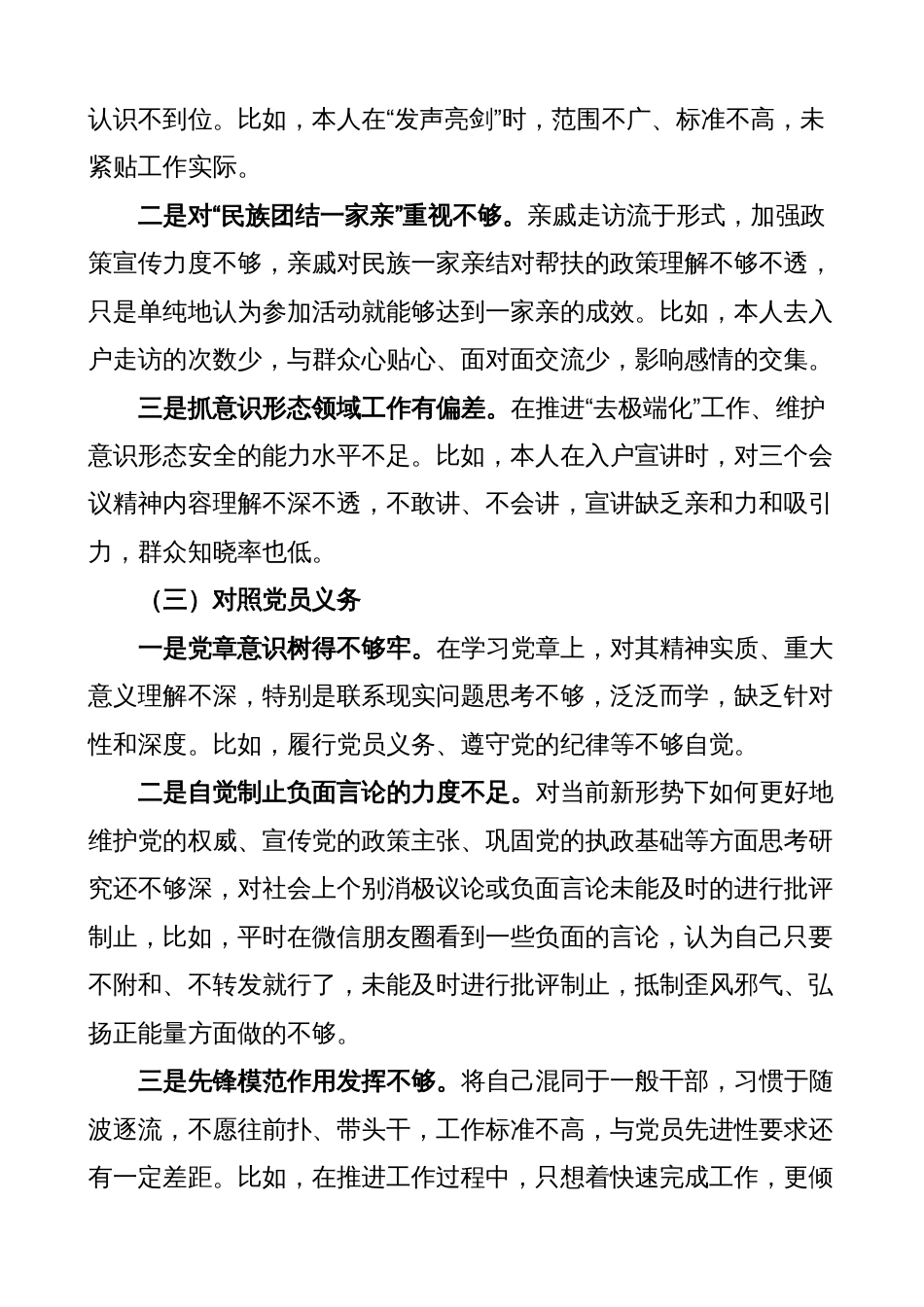 （乡镇干部六个方面对照，号召要求、治疆方略、四个合格、三学三亮三比，党员义务）2022年度新疆组织生活会个人对照检查材料_第2页