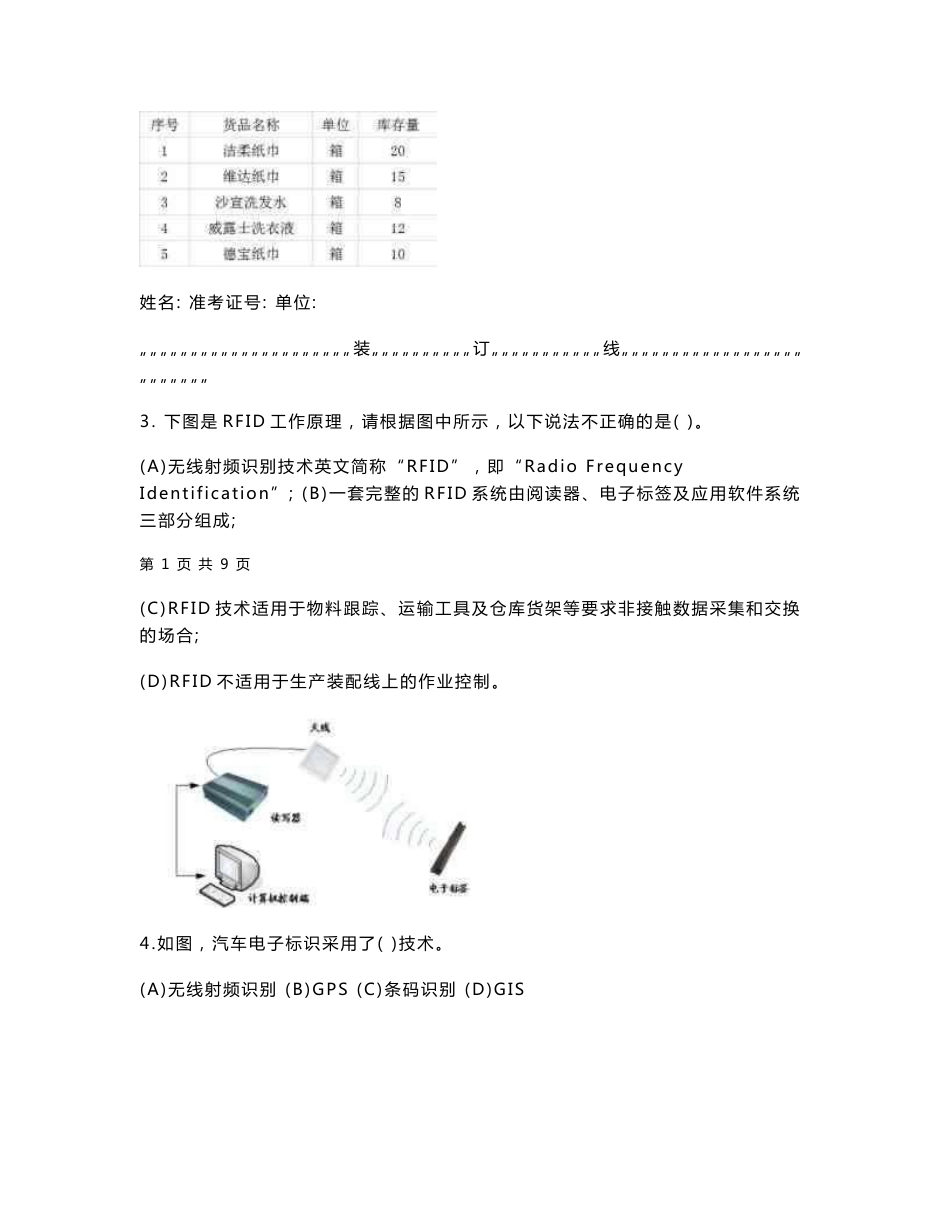 广东职业技能等级证书技能考核试卷物流服务师三级技能测试卷_第2页