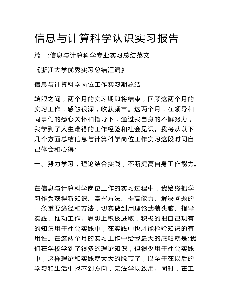 信息与计算科学认识实习报告_第1页