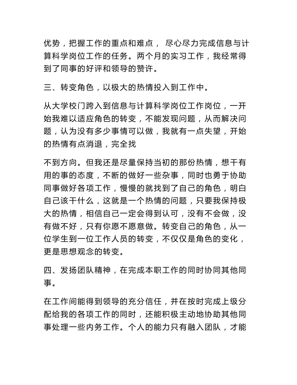 信息与计算科学认识实习报告_第3页