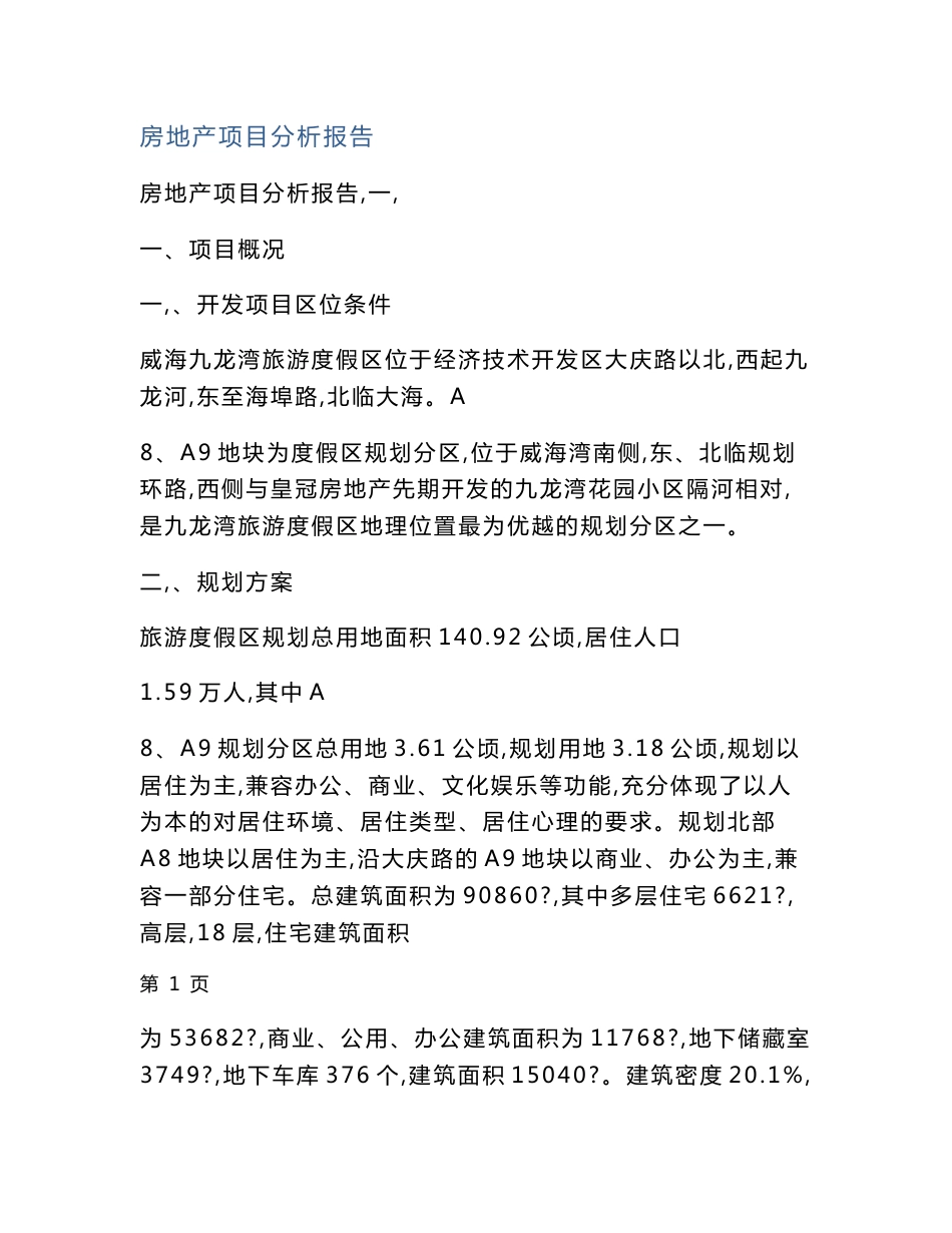 房地产项目分析报告_第1页