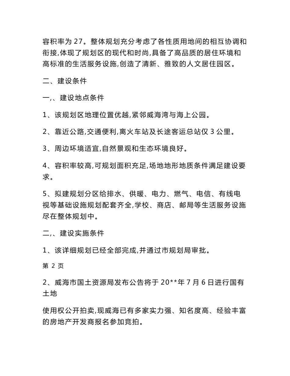 房地产项目分析报告_第2页