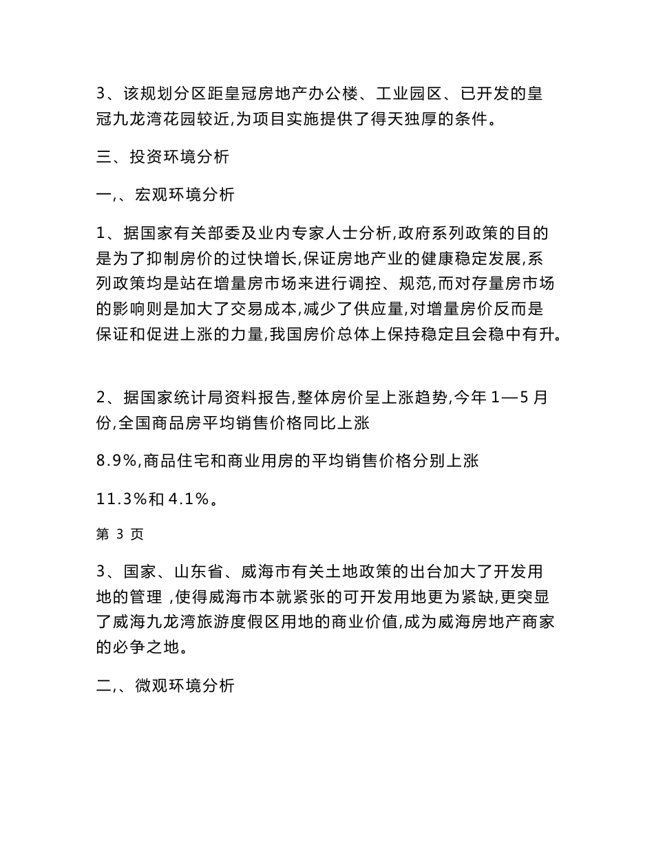 房地产项目分析报告_第3页