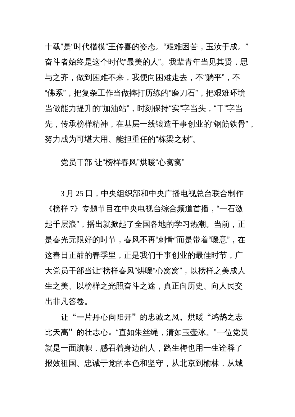 35篇2023年榜样7学习观后感心得体会汇编_第3页