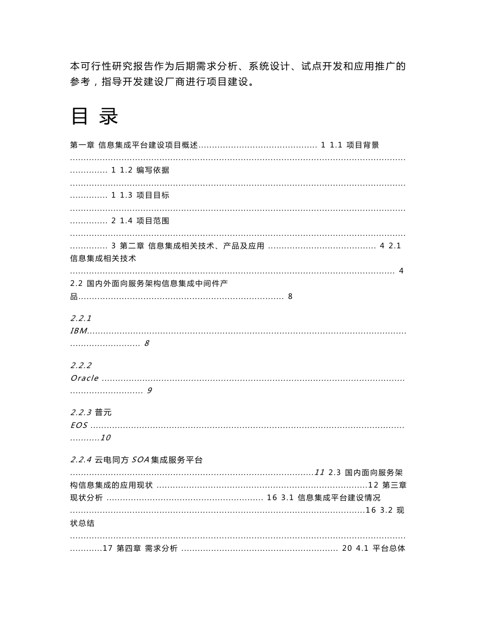 企业信息集成平台项目可行性研究报告_第2页