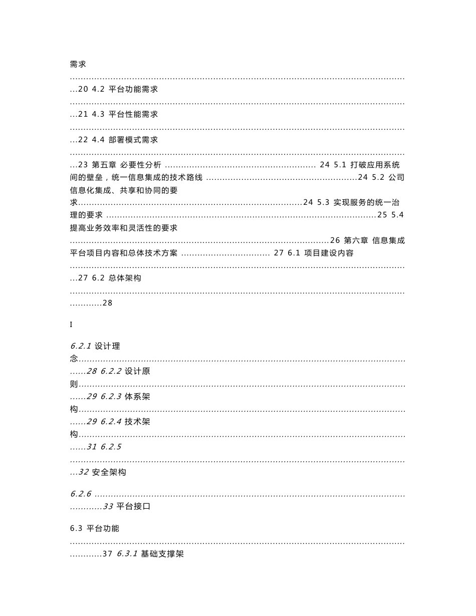 企业信息集成平台项目可行性研究报告_第3页