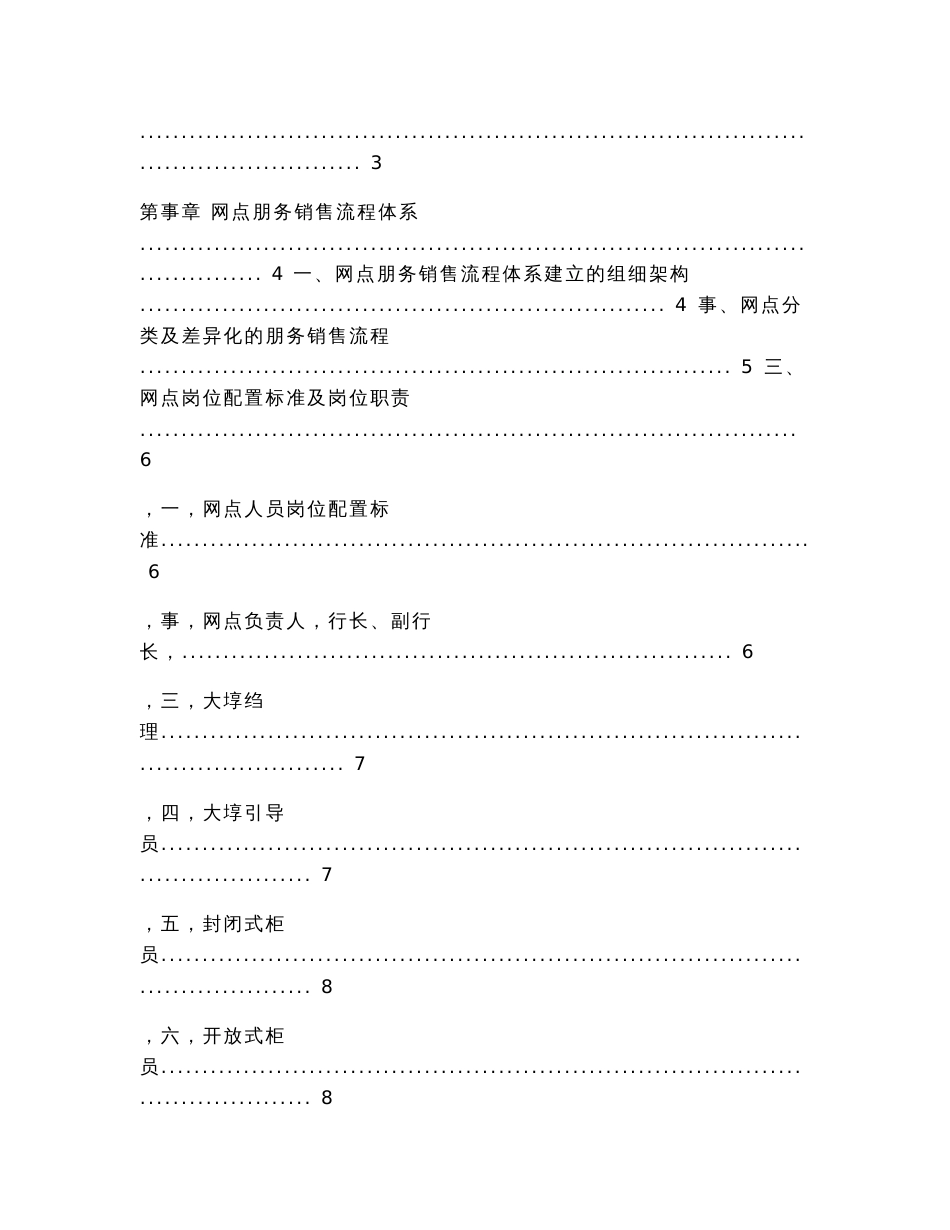 中国银行境内分行网点服务销售流程手册_第2页