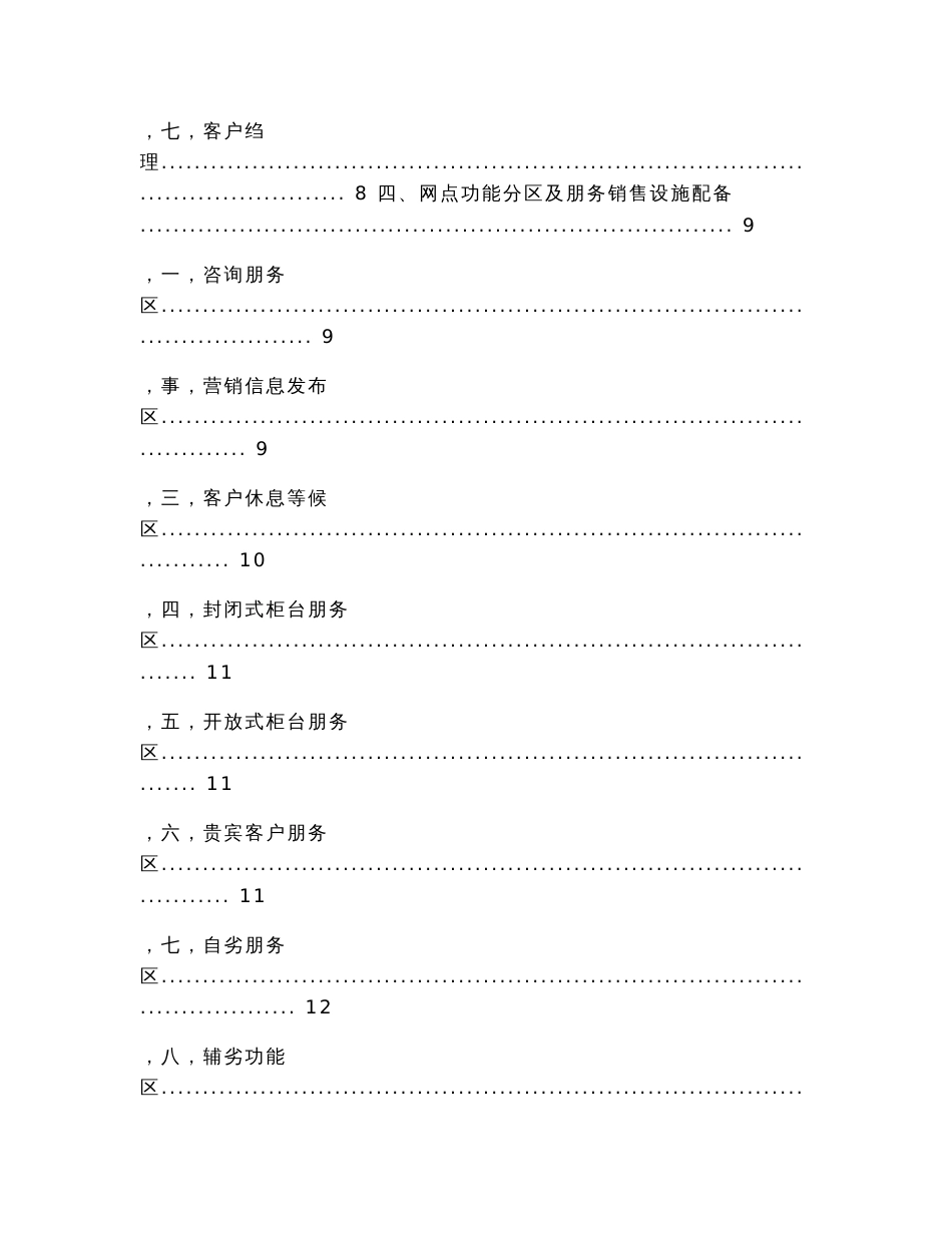 中国银行境内分行网点服务销售流程手册_第3页