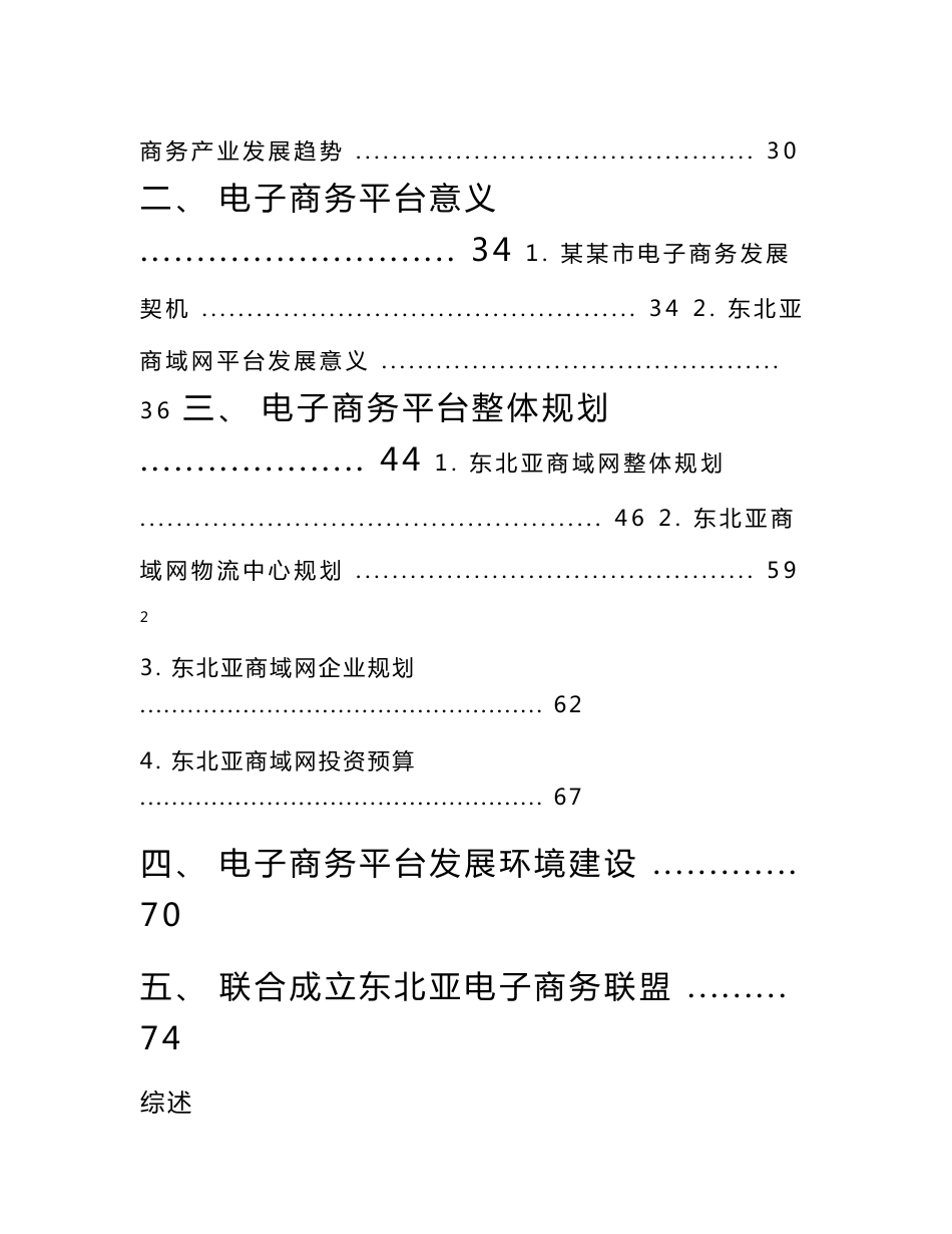 互联网 电子商务平台整体规划解决方案(word版本)_第2页