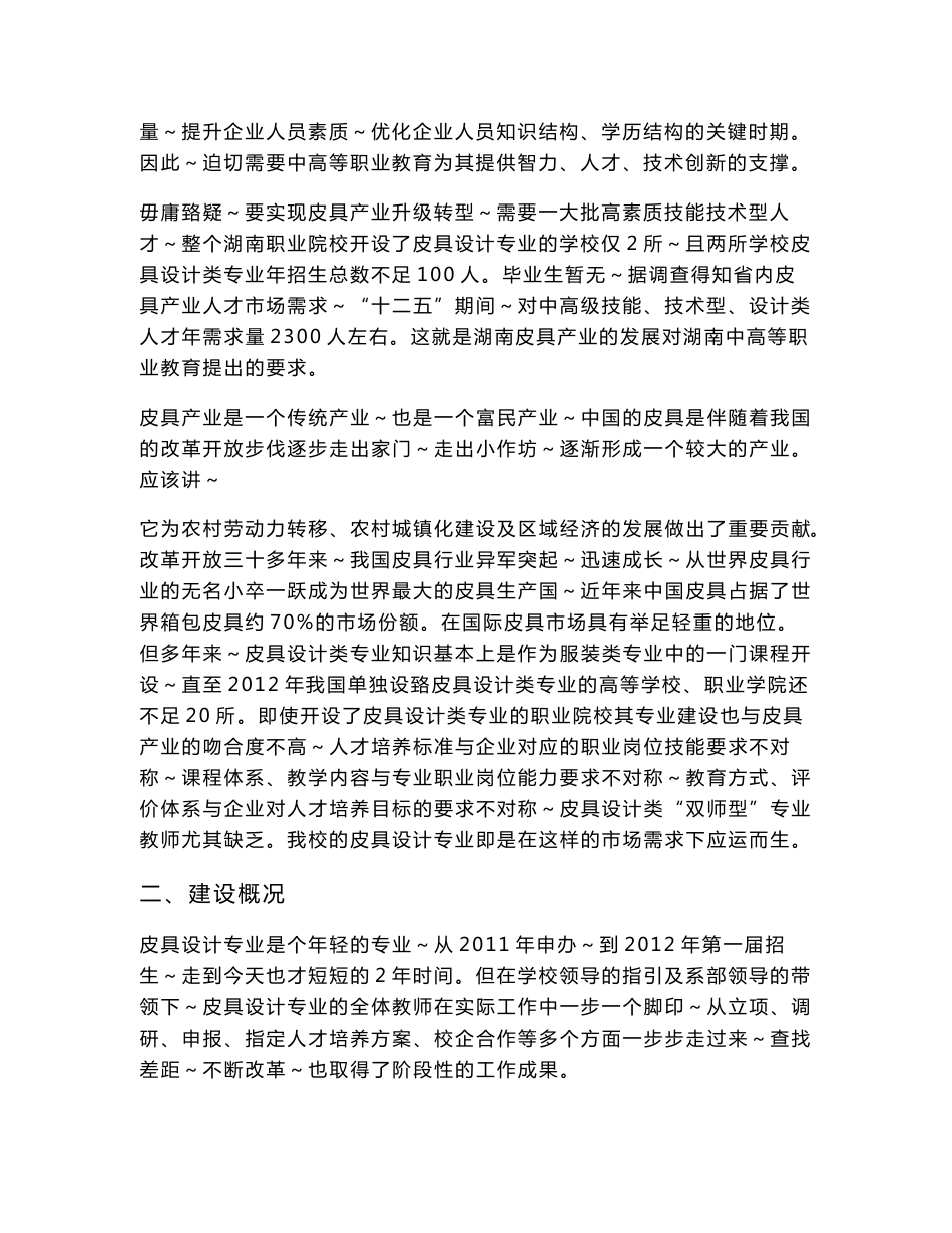 皮具设计专业剖析报告_第2页