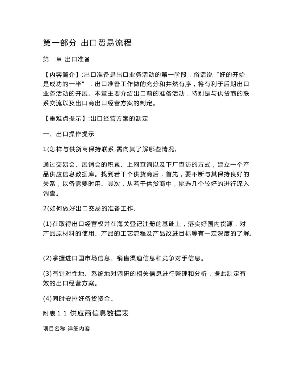 【精品】《国际贸易实务操作流程》教案_第1页
