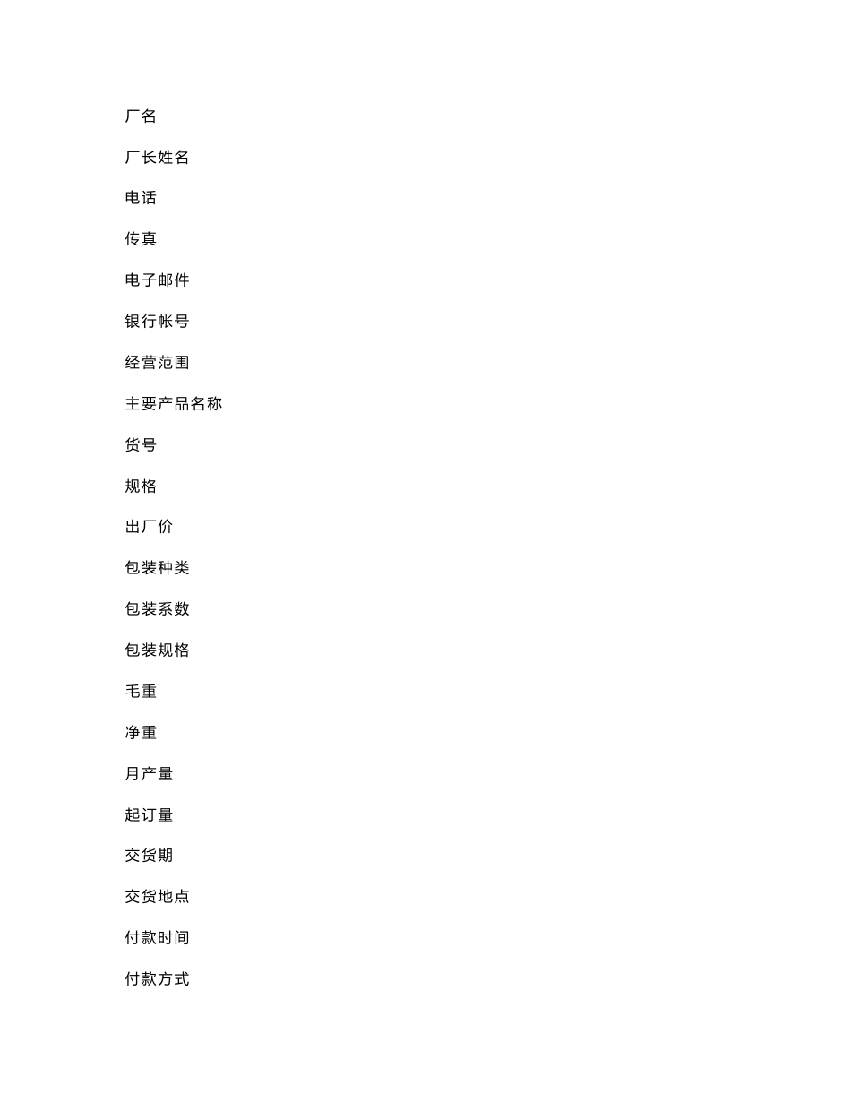 【精品】《国际贸易实务操作流程》教案_第2页
