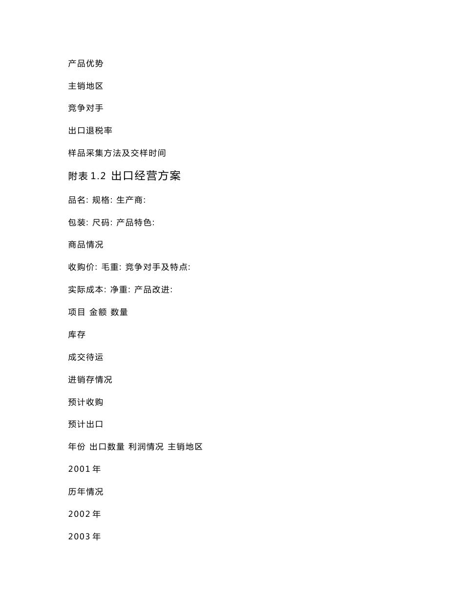 【精品】《国际贸易实务操作流程》教案_第3页