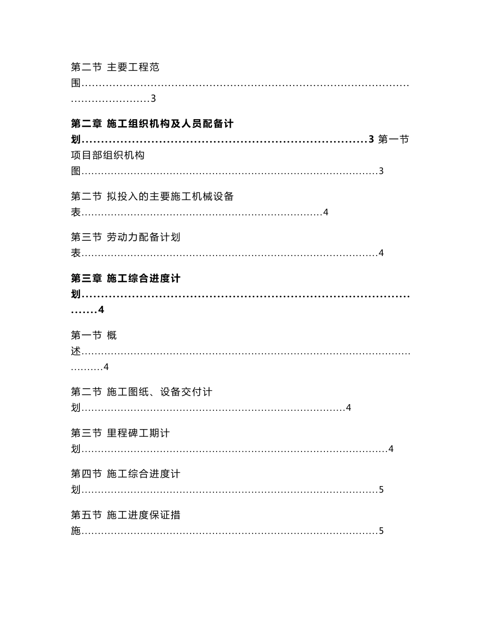 生活垃圾焚烧发电厂工程施工组织设计方案_第2页