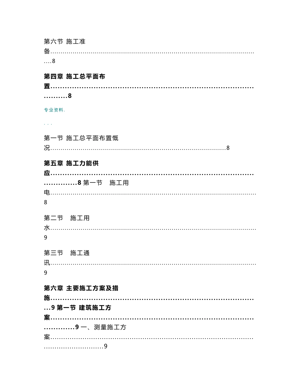 生活垃圾焚烧发电厂工程施工组织设计方案_第3页