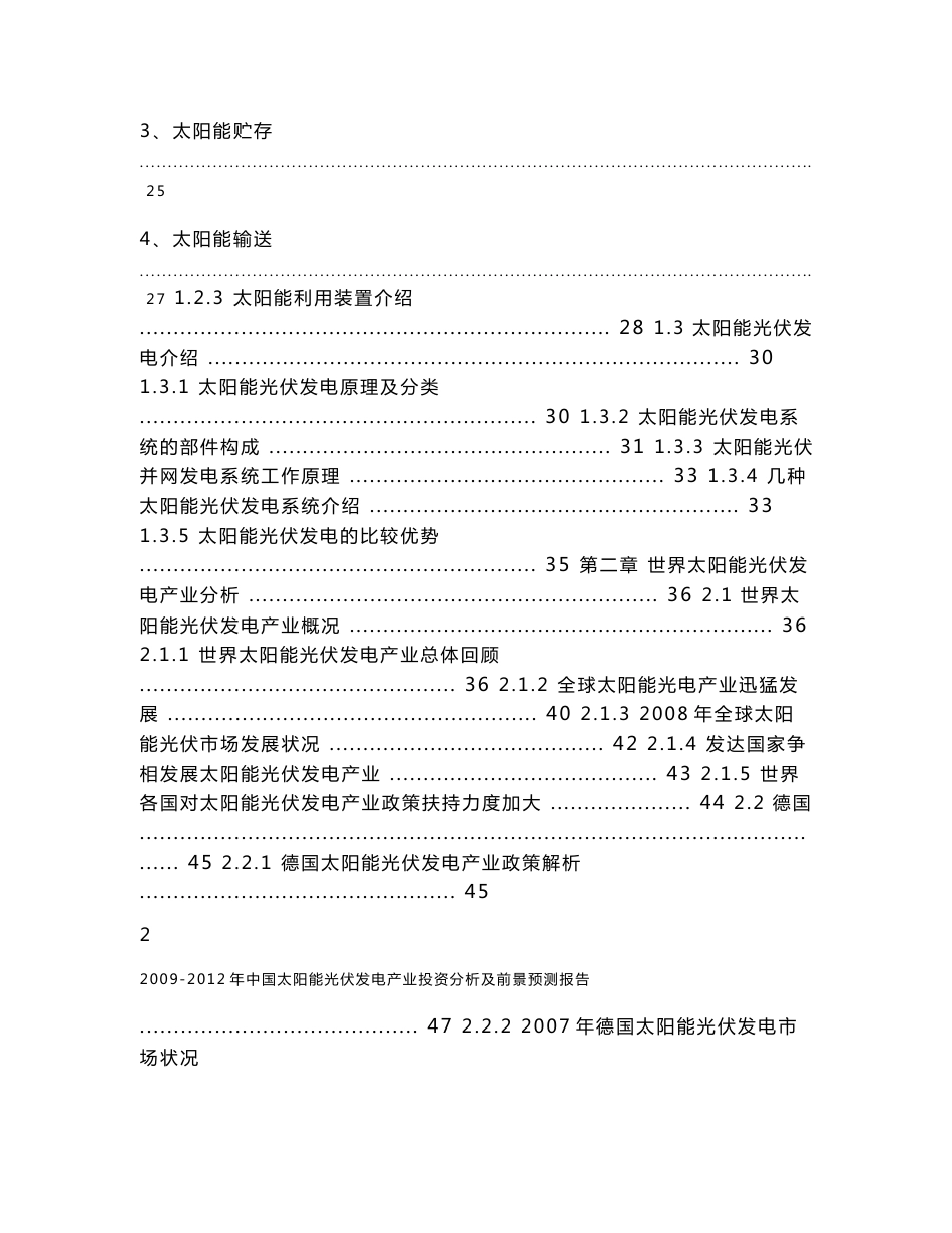 2009-2012年中国太阳能光伏发电产业投资分析及前景预测报告_第2页