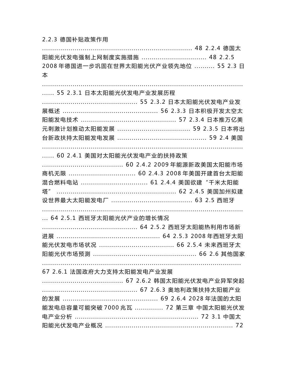 2009-2012年中国太阳能光伏发电产业投资分析及前景预测报告_第3页