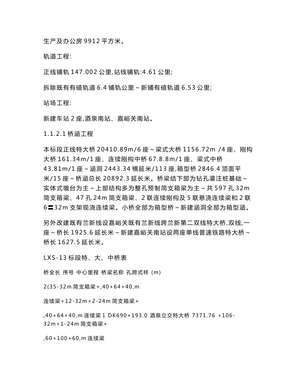 甘肃铁路客运专线实施性施工组织设计(软土路基处理,轨道板铺设,特大桥施工,附示意图)_第3页