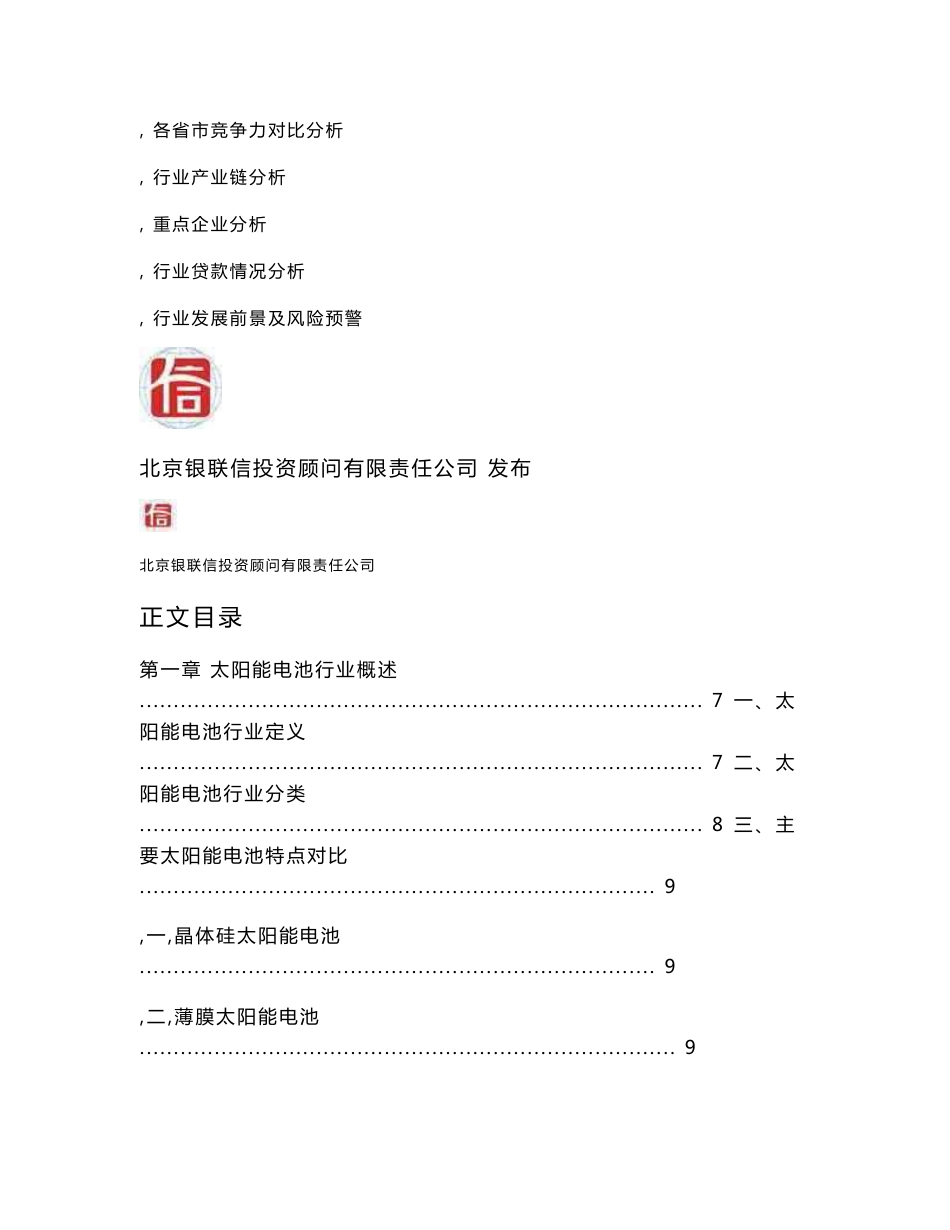 中国太阳能电池行业研究报告20102011年_第2页