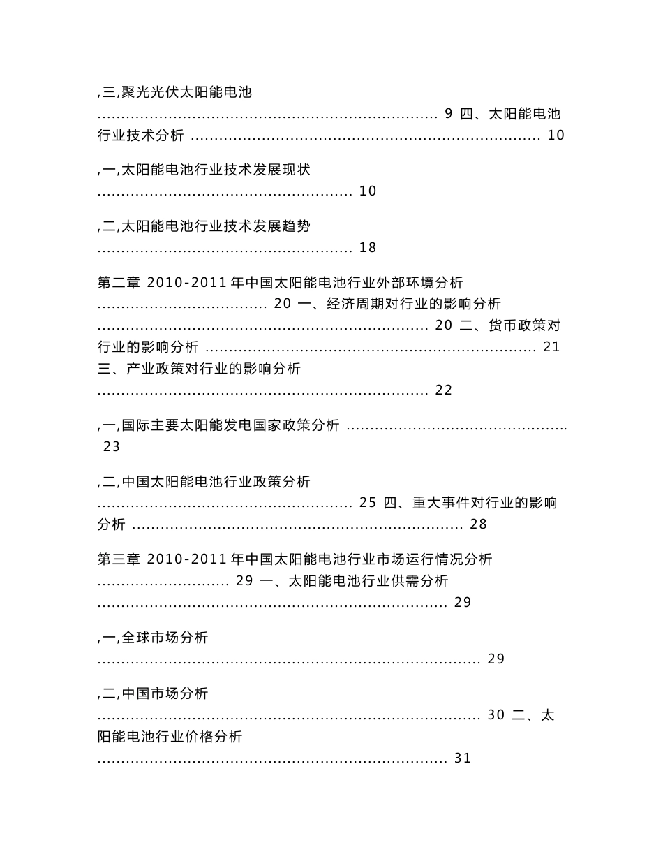 中国太阳能电池行业研究报告20102011年_第3页