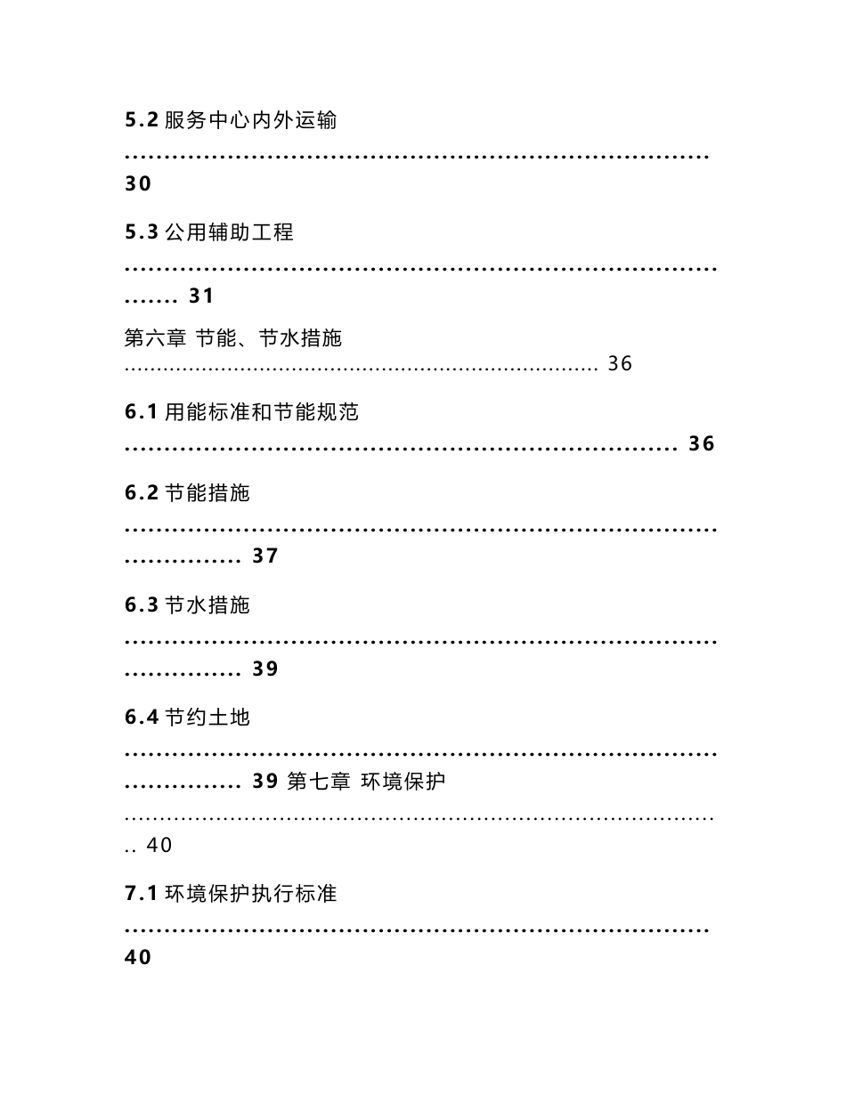 道路养护设施服务中心建设项目可行性研究报告_第3页