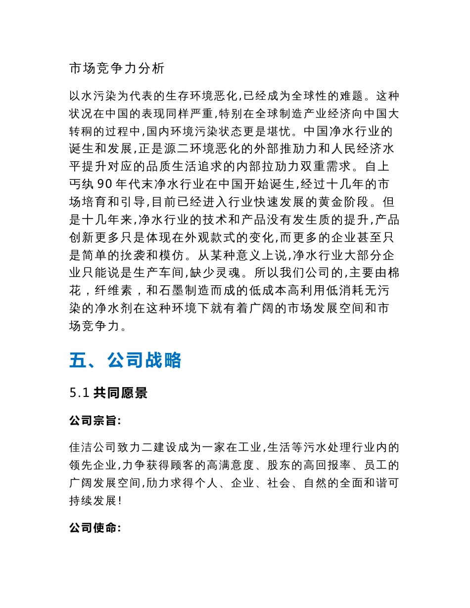 市场竞争力分析_第1页