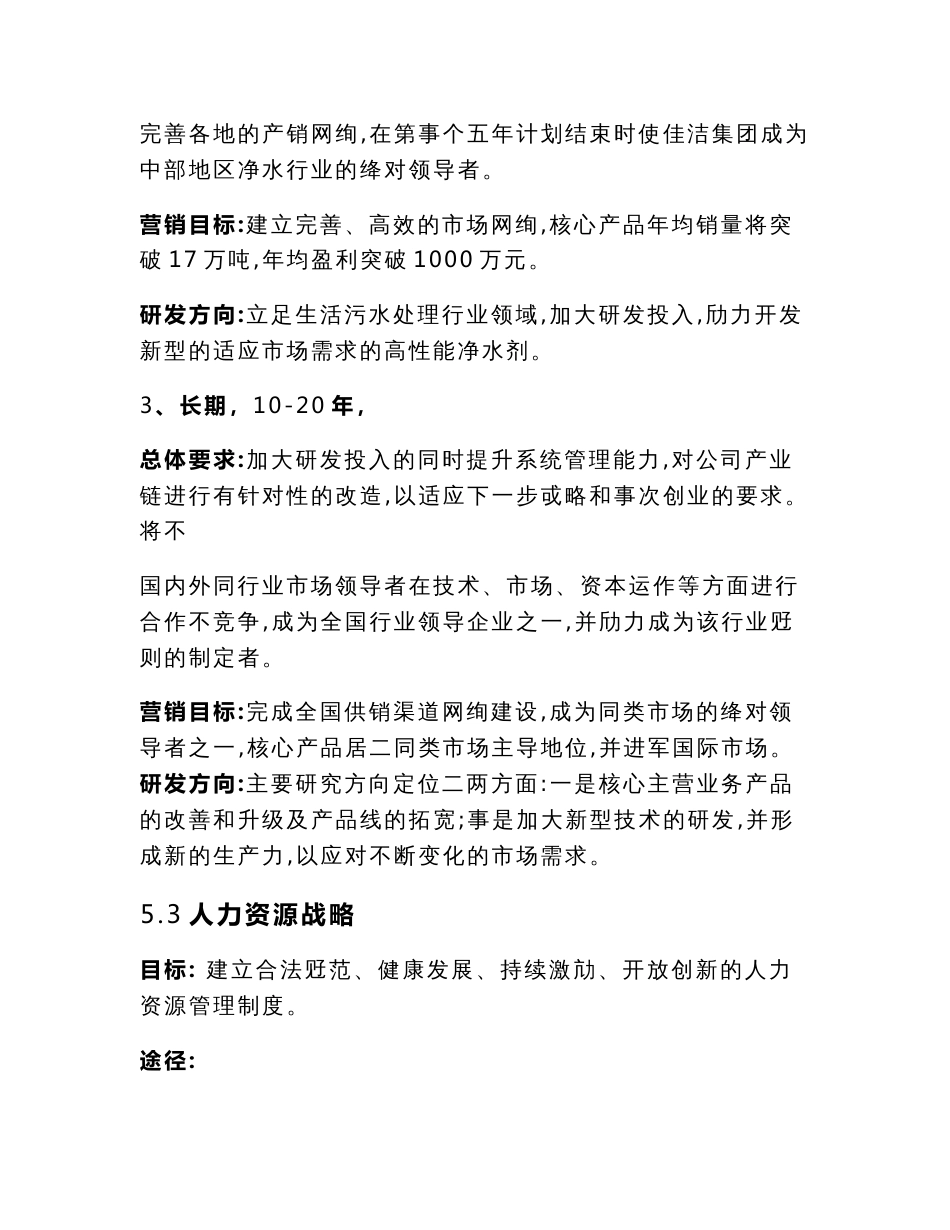 市场竞争力分析_第3页