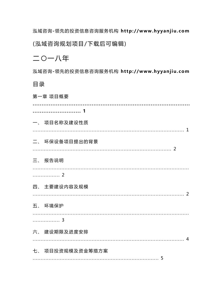 环保设备制造项目可行性研究报告_第1页