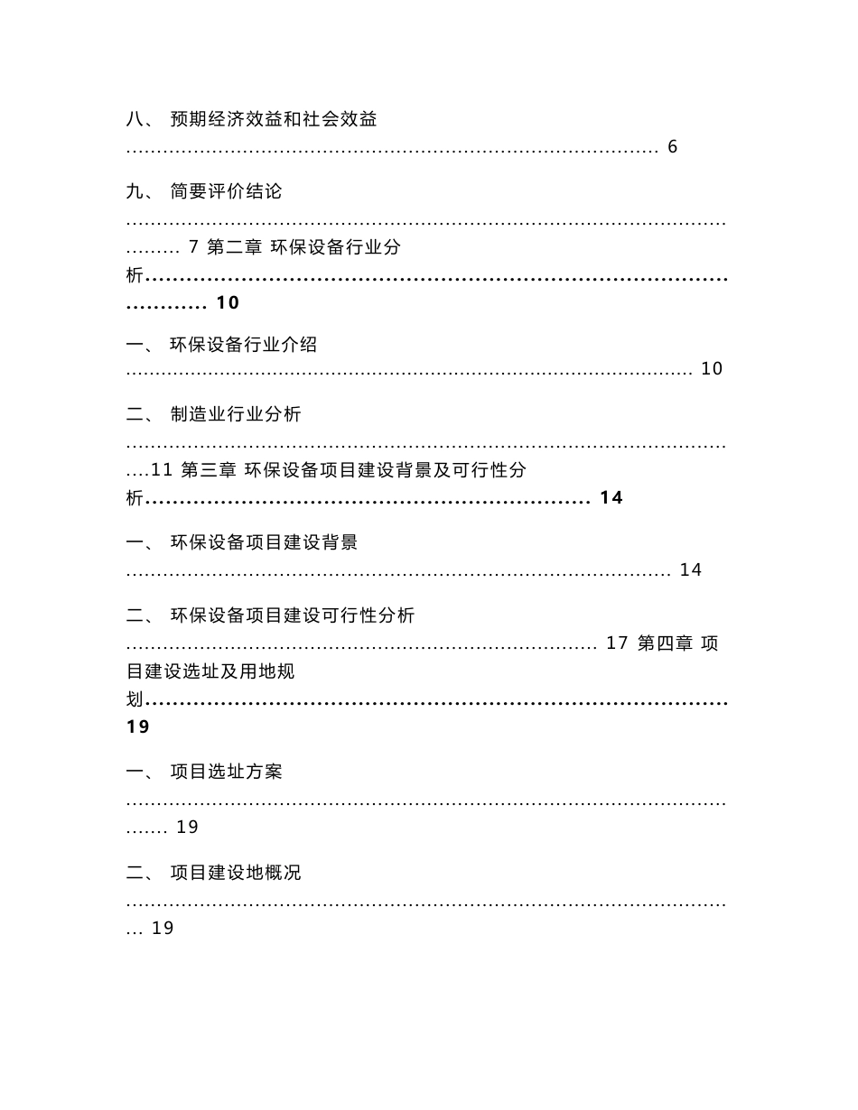 环保设备制造项目可行性研究报告_第2页