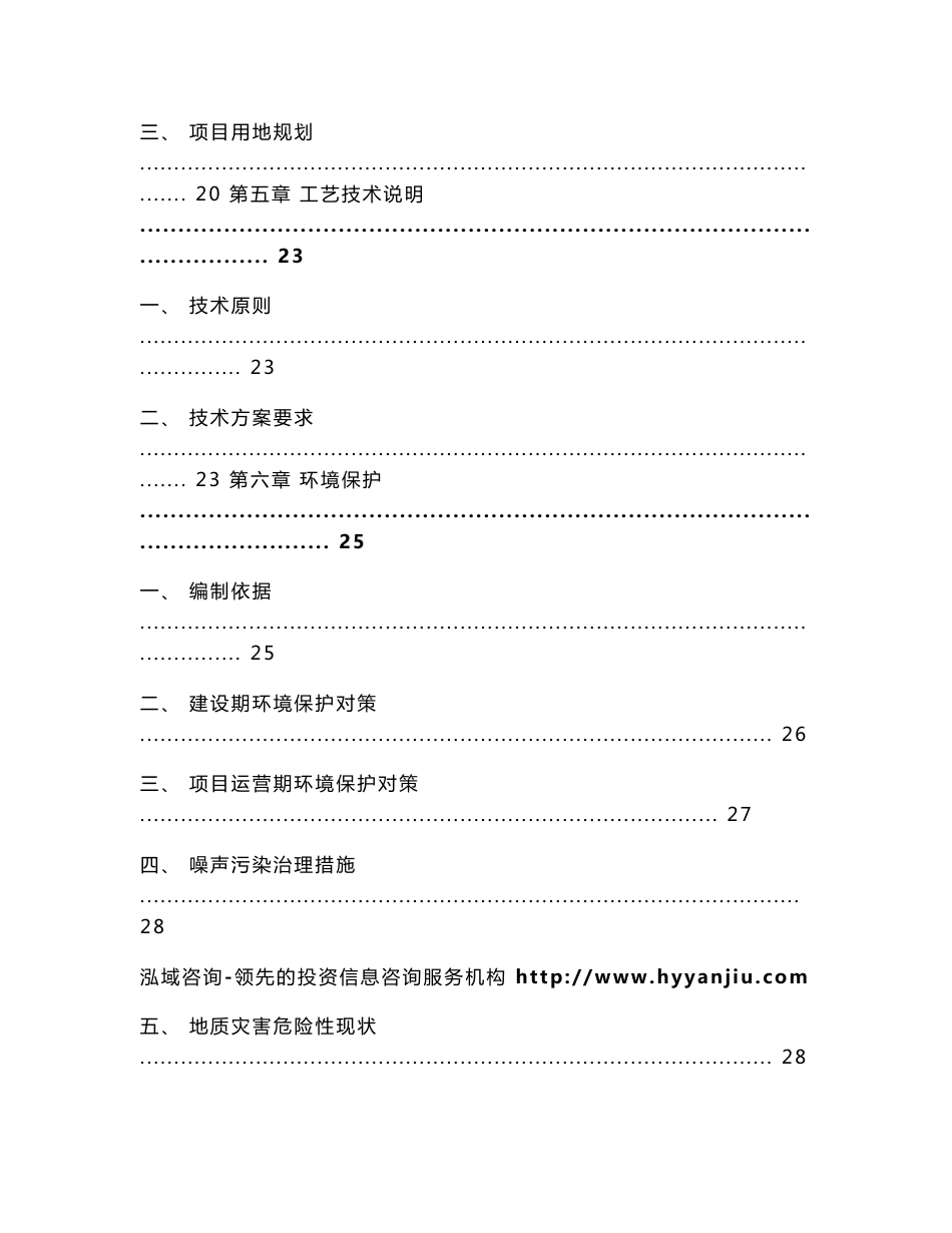 环保设备制造项目可行性研究报告_第3页