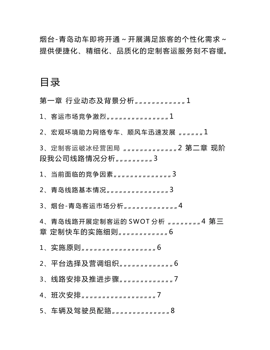 烟台-青岛定制客运运营方案_第2页