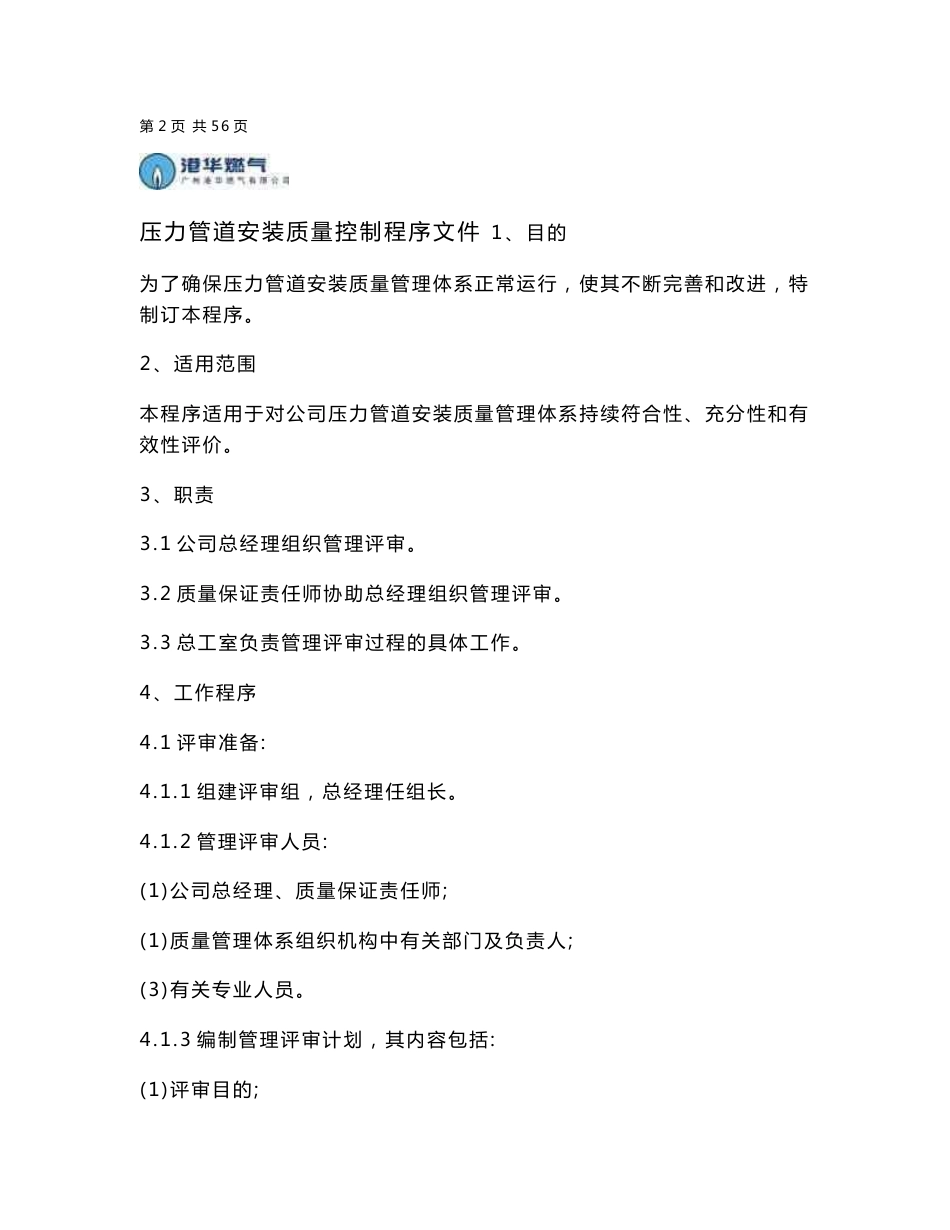 压力管道安装质量控制程序文件_第3页