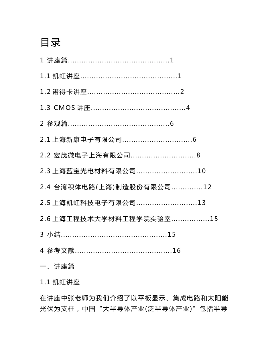 微电子专业实习报告_第1页